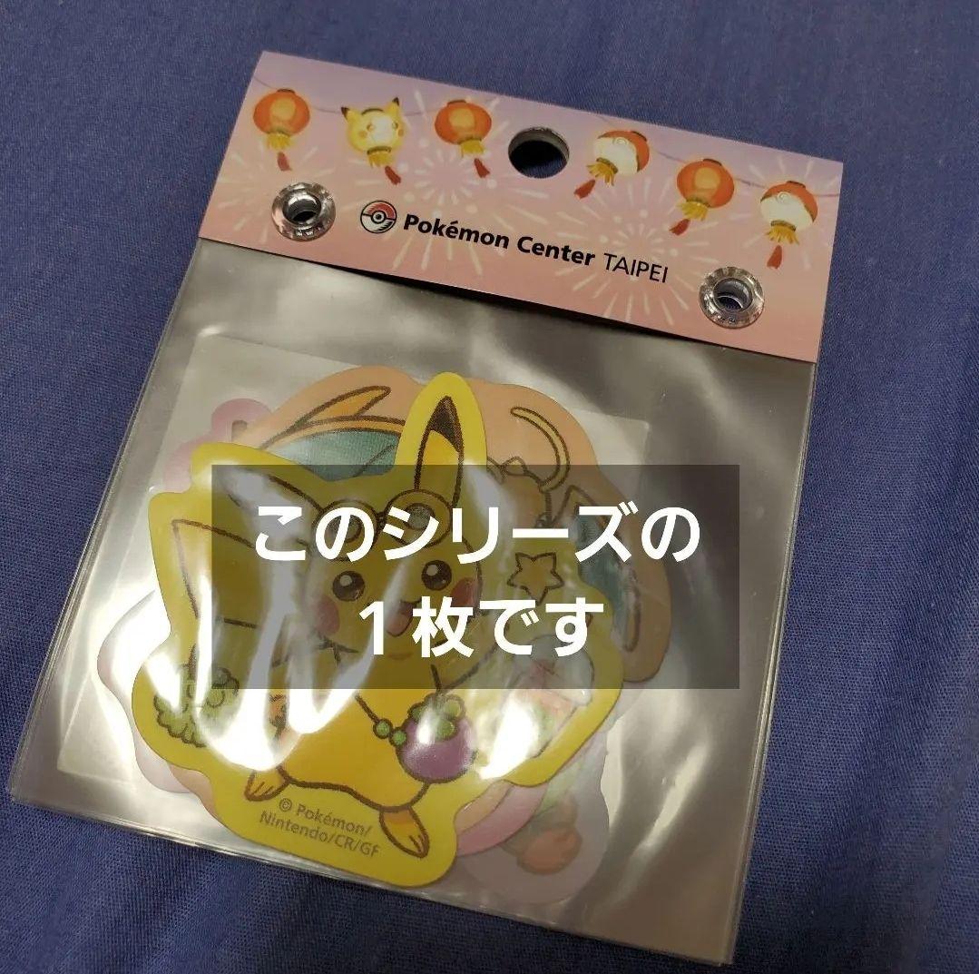 台北ポケセン限定】カイリュー アマカジ シール 台湾 ポケモンセンター