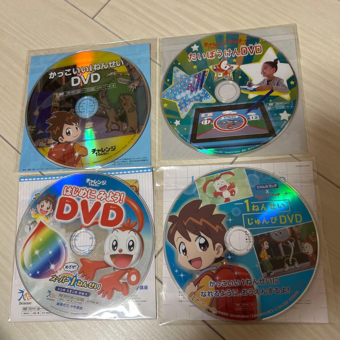 ベネッセ チャレンジ1年生 準備 DVD セット 4枚組 - メルカリ