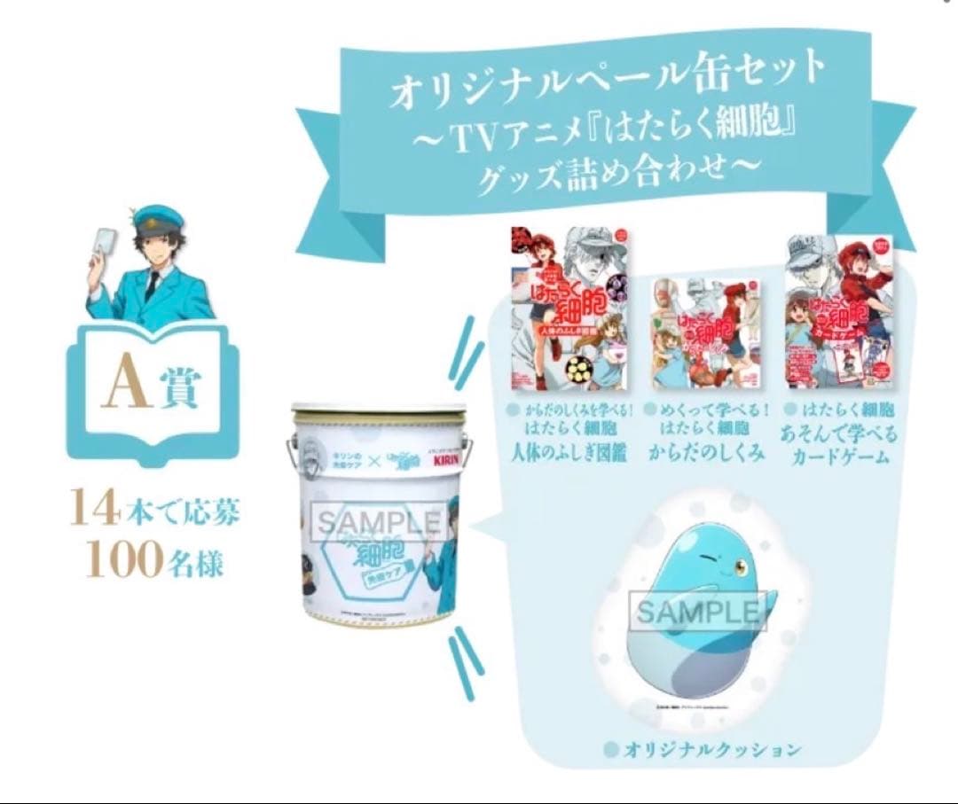 はたらく細胞 免疫謎解きキャンペーンA賞 オリジナルペール缶フル