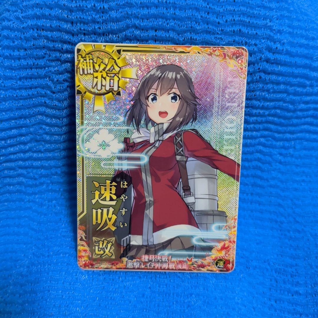 艦これアーケード 速吸 改 ホロ サンタ 限定 モード レイテ沖海戦 限定帯 艦これアーケード 速吸 改 ホロ サンタ 限定 モード レイテ沖海戦 限定