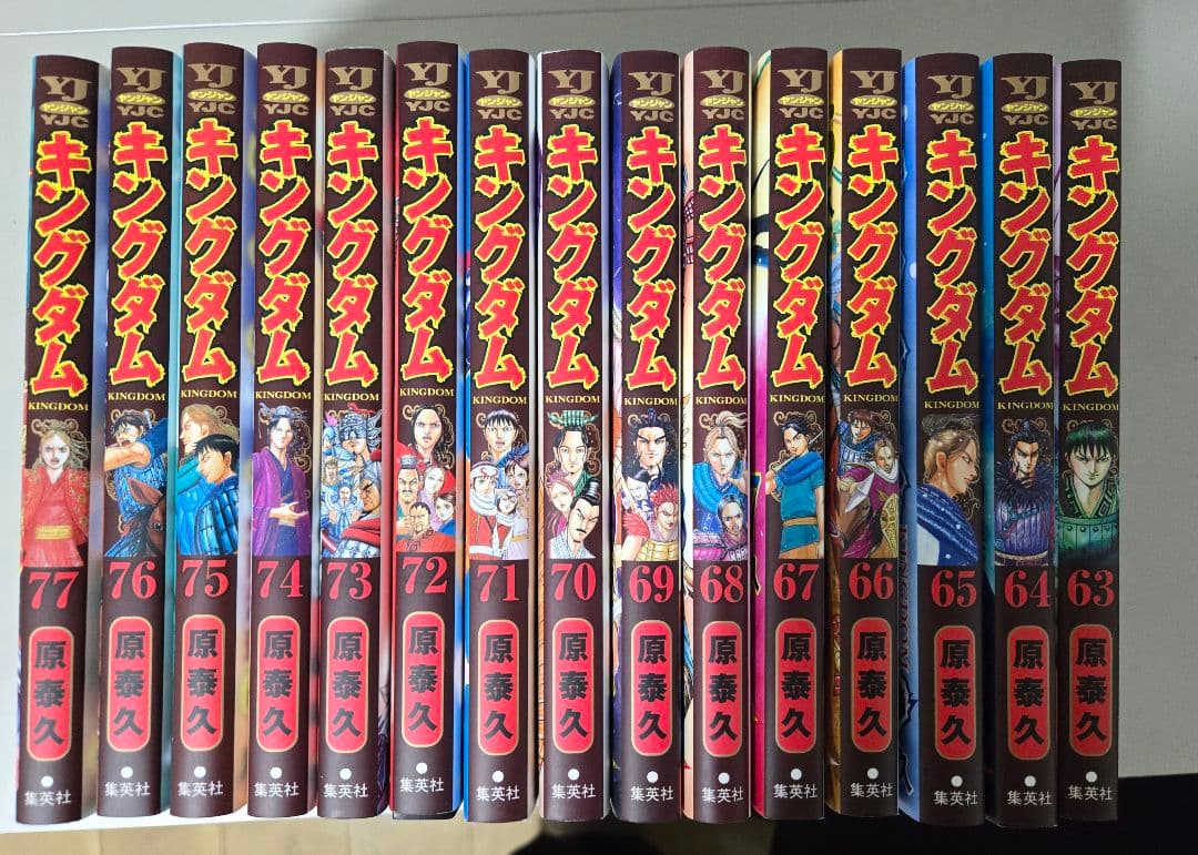 キングダム 63巻〜77巻 セット キングダム 63／原 泰久 | 集英社 ― SHUEISHA ―