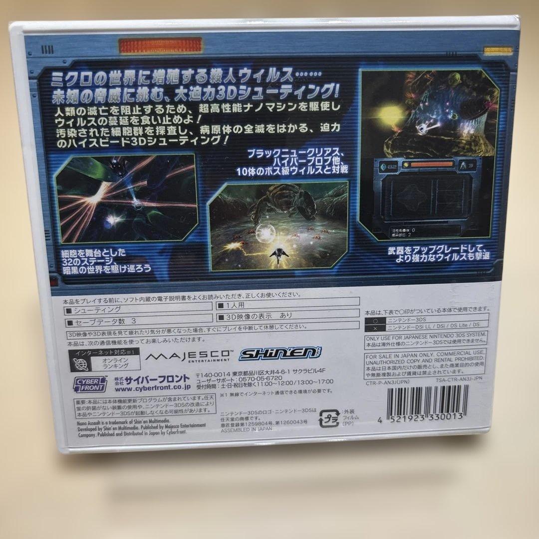 最終値下げ 新品未開封 3DS NANO ASSAULT ナノアサルト 特典あり