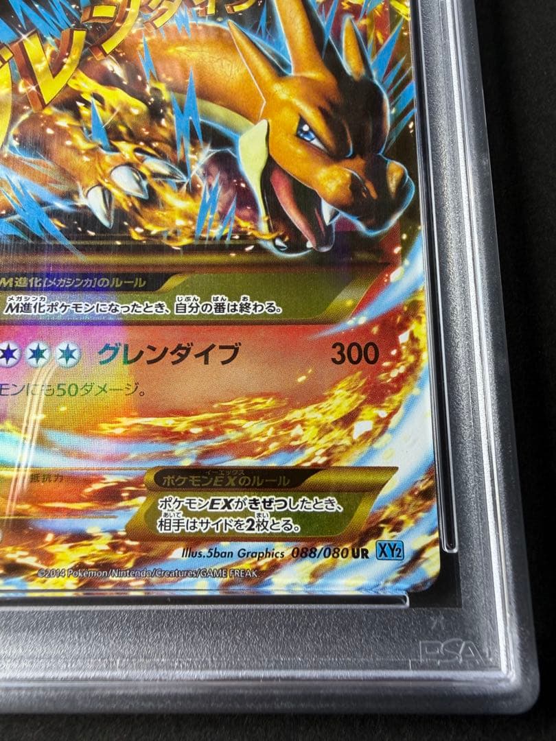 Mリザードン EX 2014 PSA10 - メルカリ