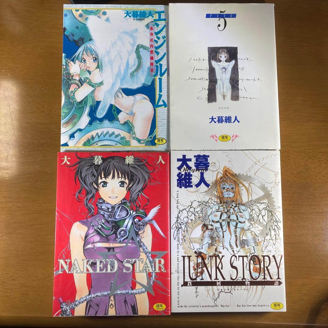 希少本 大暮維人 初期短編集 全巻セット JUNK STORY、FIVE 他 - メルカリ