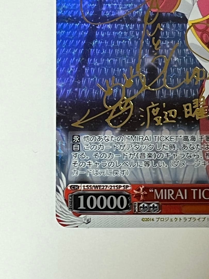 MIRAI TICKET 渡辺曜 sp - メルカリ