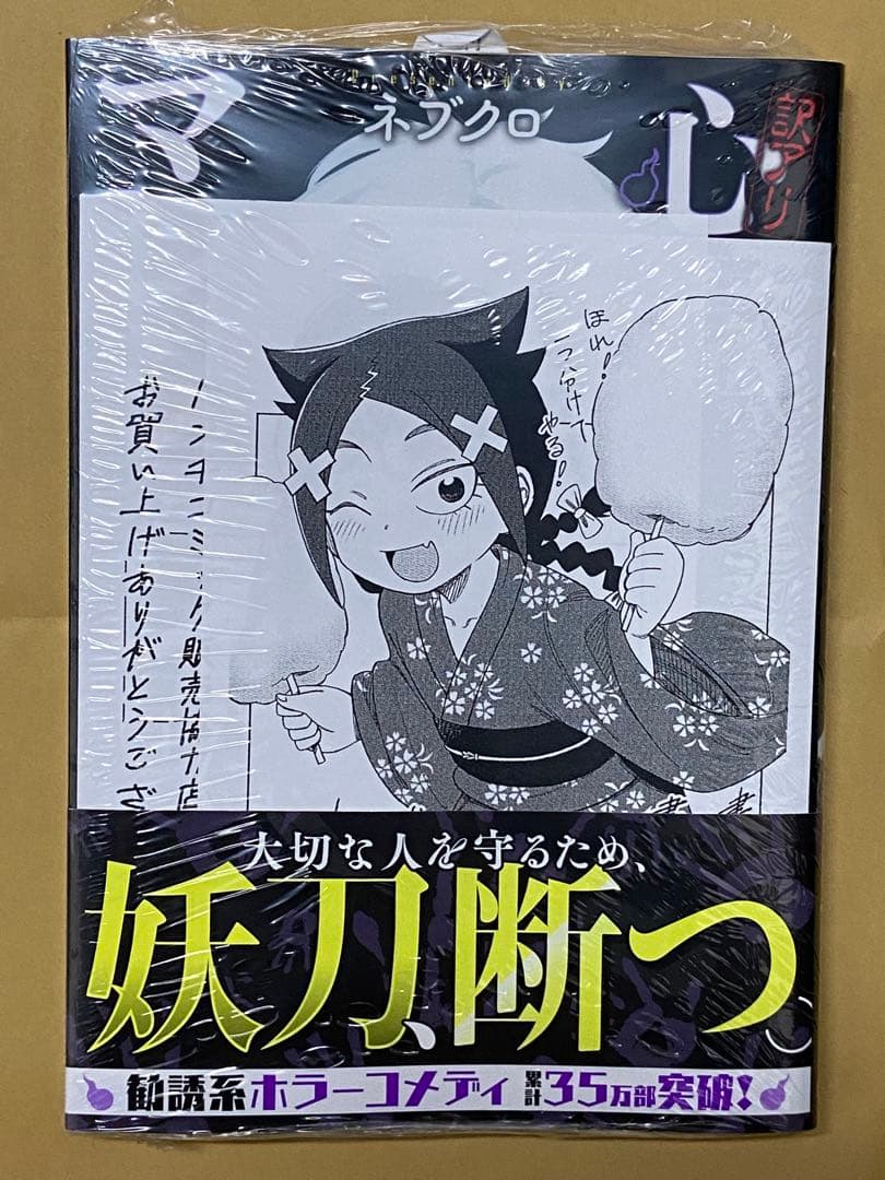 訳アリ心霊マンション 1〜4巻セット 新品 特典付き - メルカリ