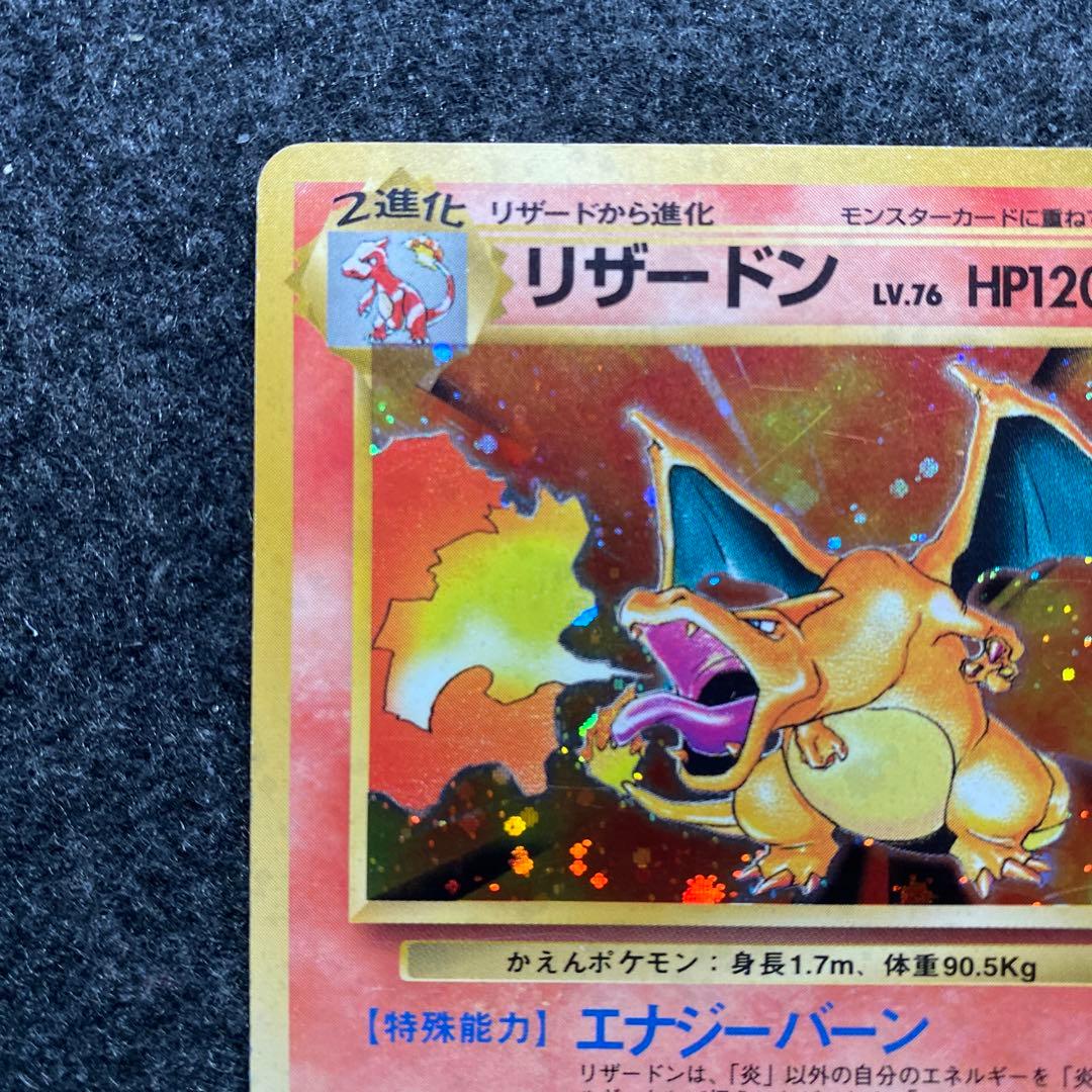 旧裏 ポケモンカード リザードン 渦巻ホロ - メルカリ