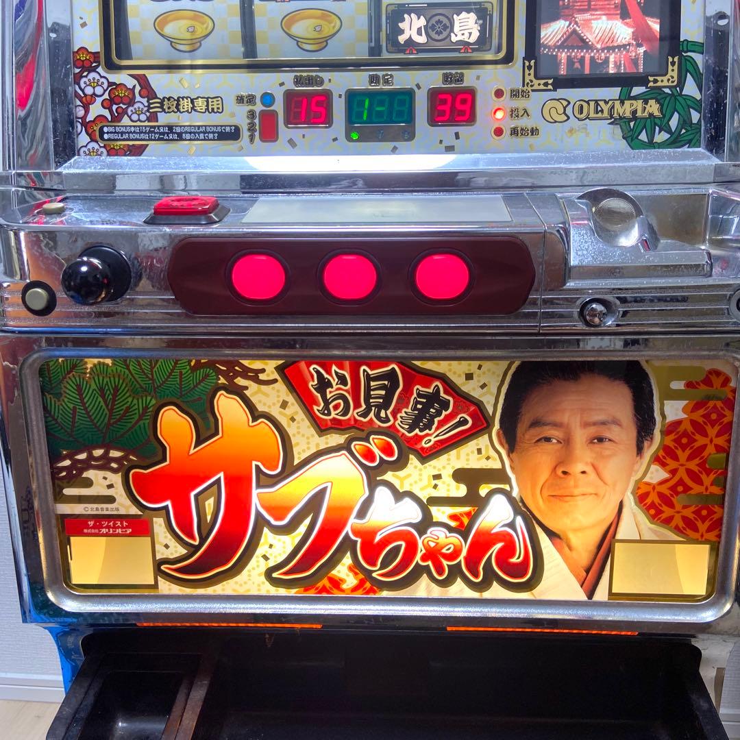 希少名機】 オリンピア お見事！サブちゃん スロット パチスロ 4号機