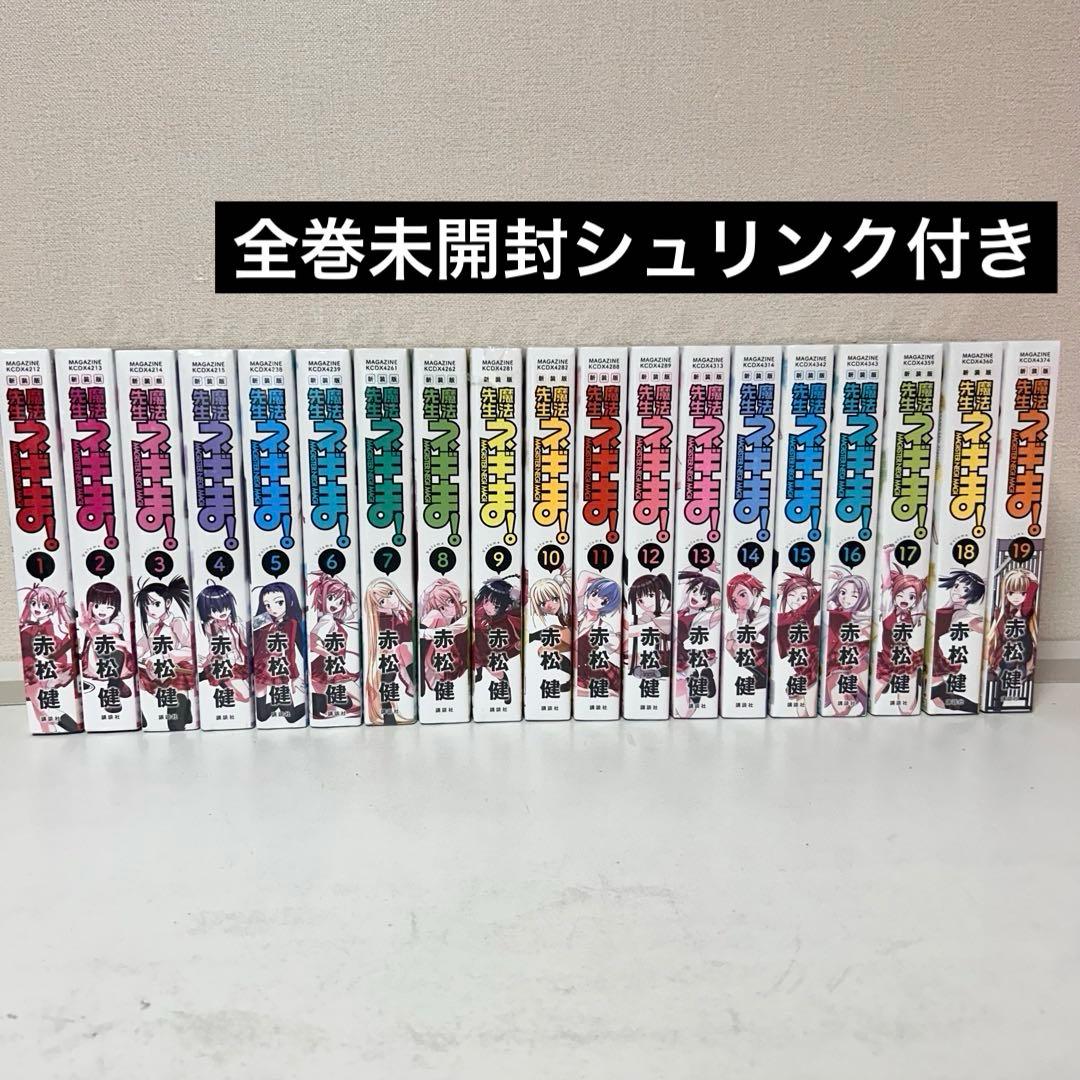 新装版 魔法先生ネギま! 全巻セット 1-19