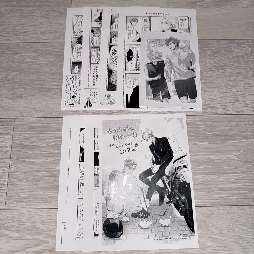 セラピーゲーム 日ノ原巡 ボーイズラブ BL 漫画 商業BL まとめ売り