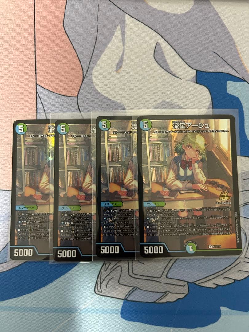 流星アーシュ プロモ 4枚セット - メルカリ