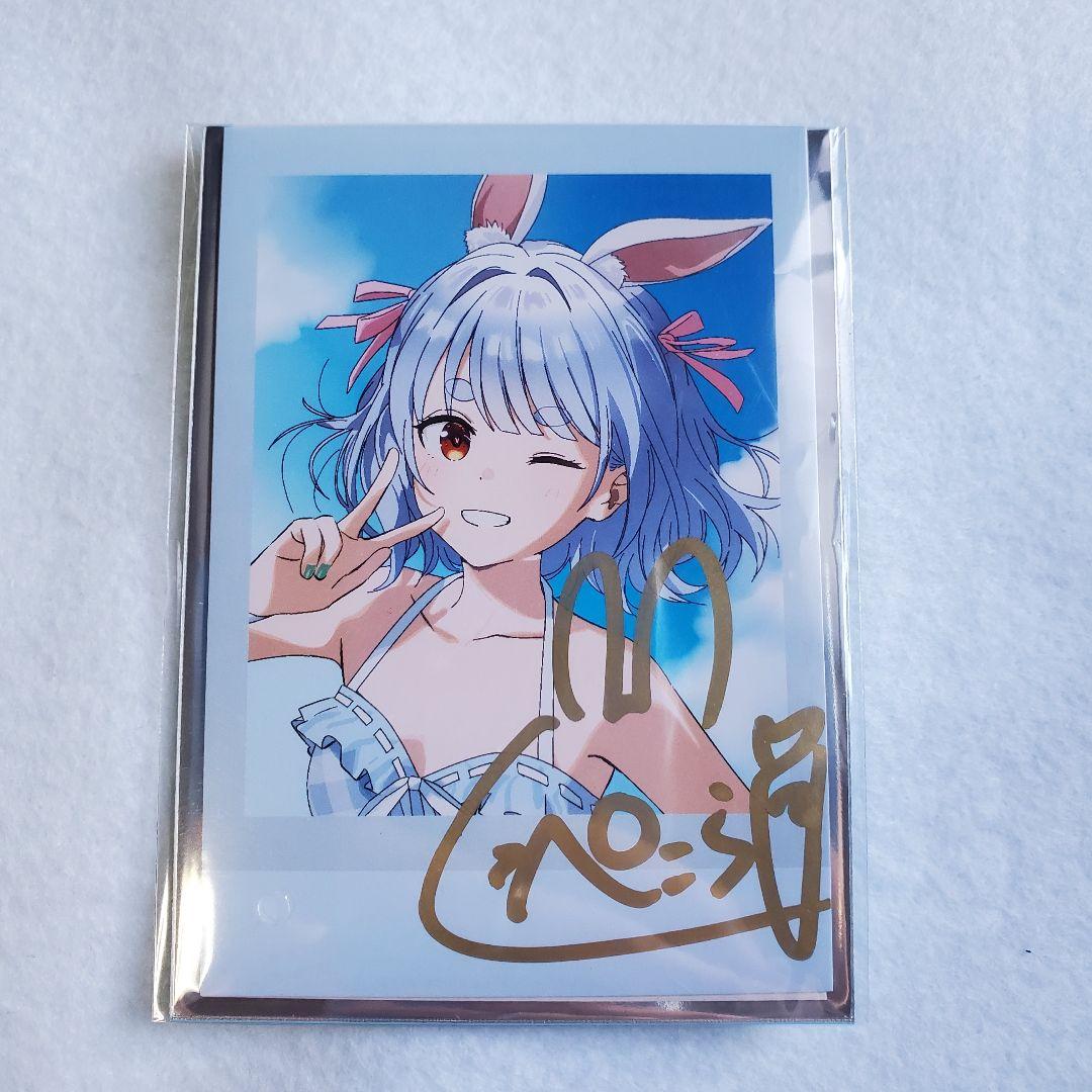 数量限定 兎田ぺこら 活動5周年記念 直筆サイン入りブロマイドカード