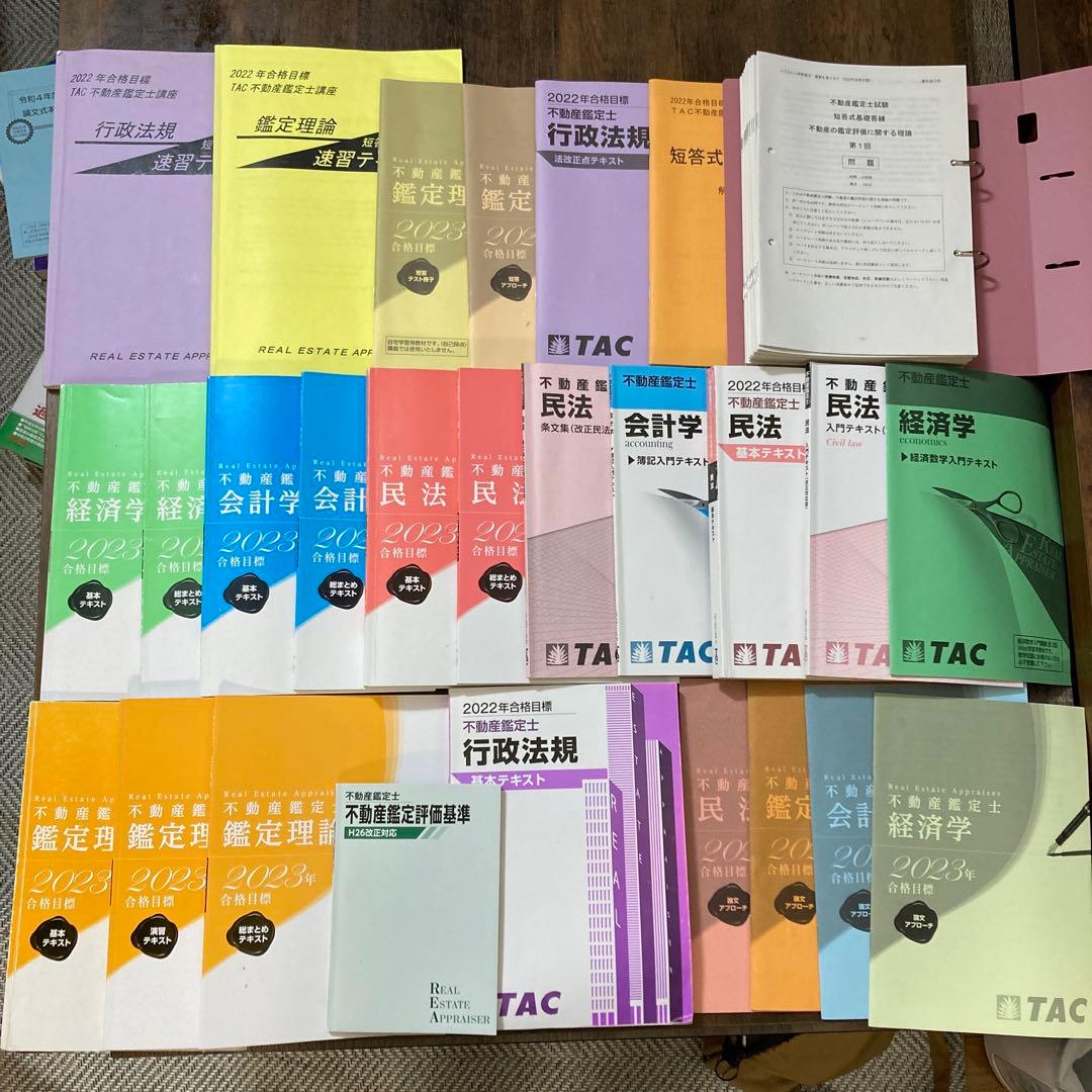 不動産鑑定士 TAC テキスト過去問 各答練一式 2022,2023年度 - メルカリ