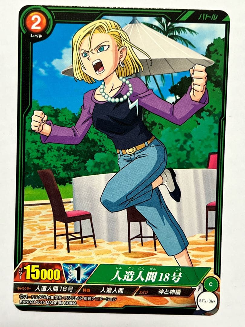 人造人間18号 ドラゴンボールカード - メルカリ