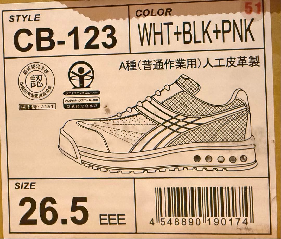 ☆限定品☆ DIADORA 安全靴 CB-123 26.5 EEE