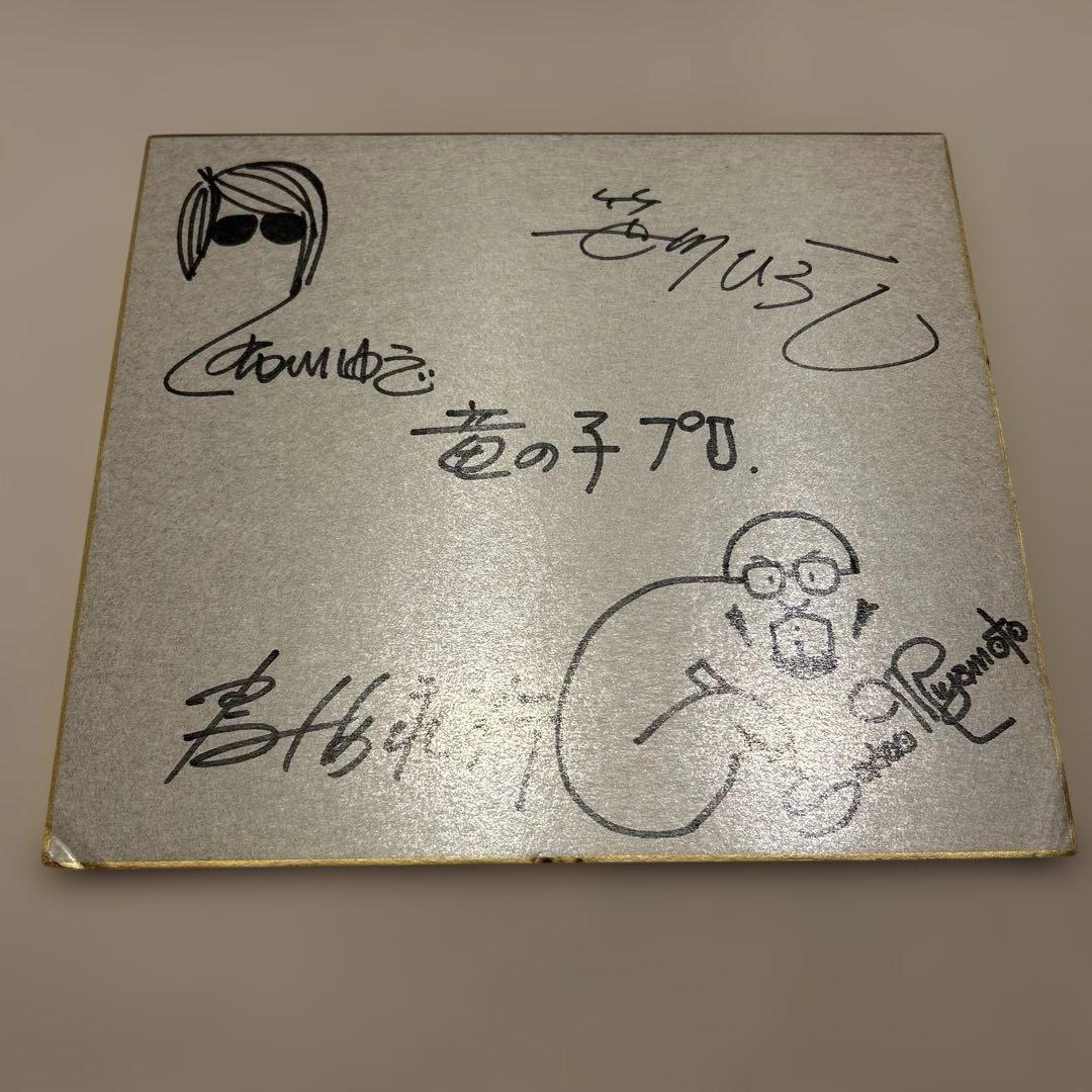 笹川ひろし 宮本貞雄 鳥海永行 布川ゆうじ 直筆サイン色紙 - メルカリ