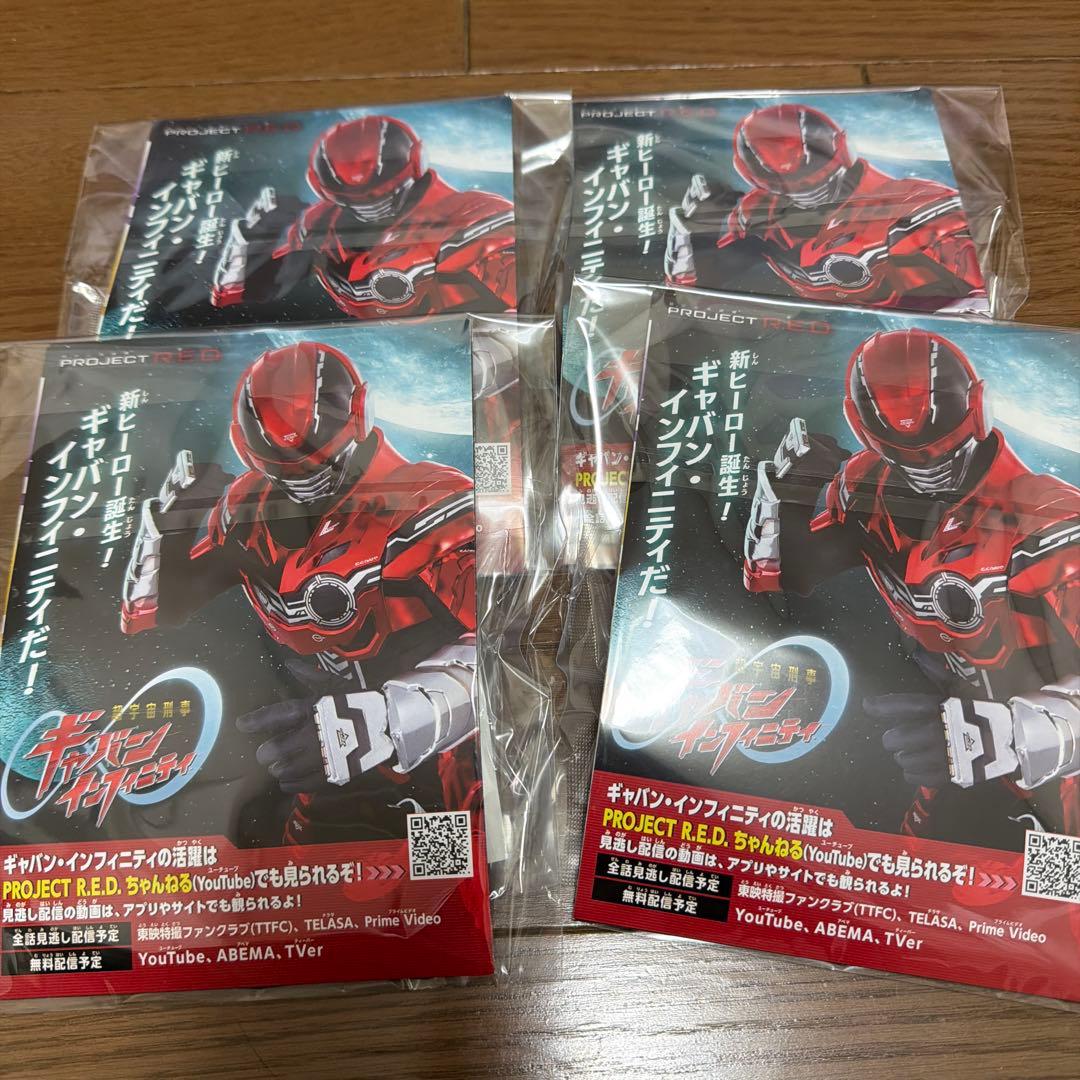 超宇宙刑事ギャバン インフィニティ ポスター 販促 告知 特典