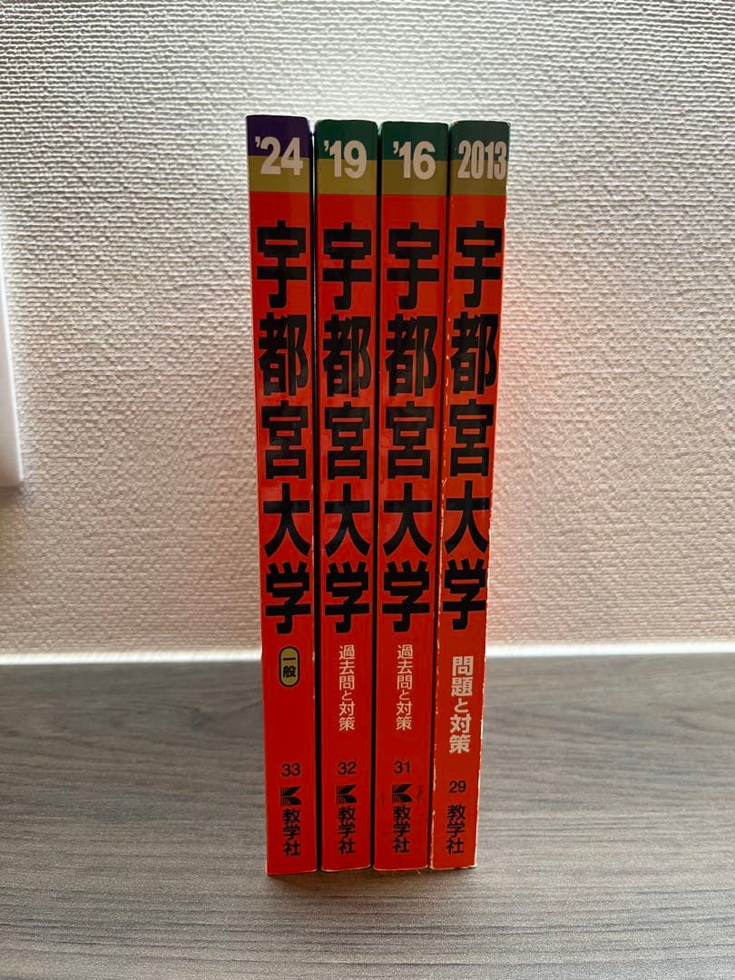 宇都宮大学 過去問 赤本 2023〜2010(12年分) - メルカリ