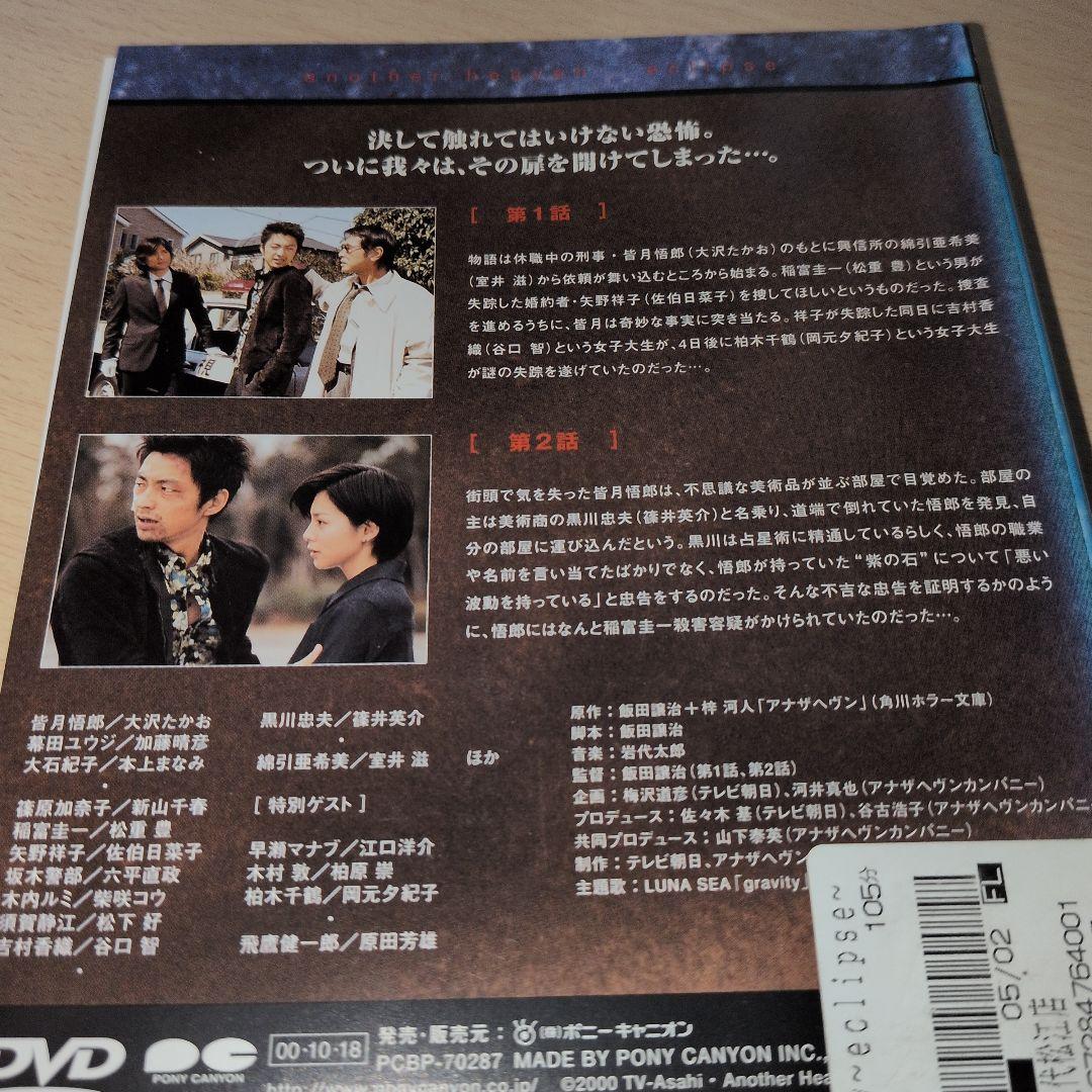 アナザヘヴン eclipses DVD 1~4全巻セット