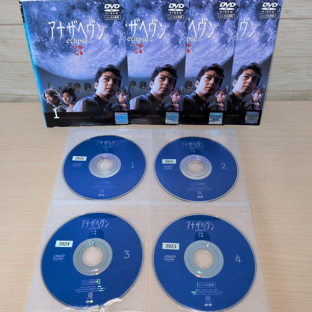 アナザヘヴン eclipses DVD 1~4全巻セット