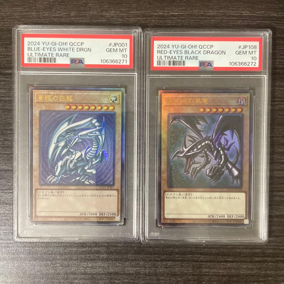 PSA10 連番 レッドアイズブラックドラゴン ブルーアイズホワイト