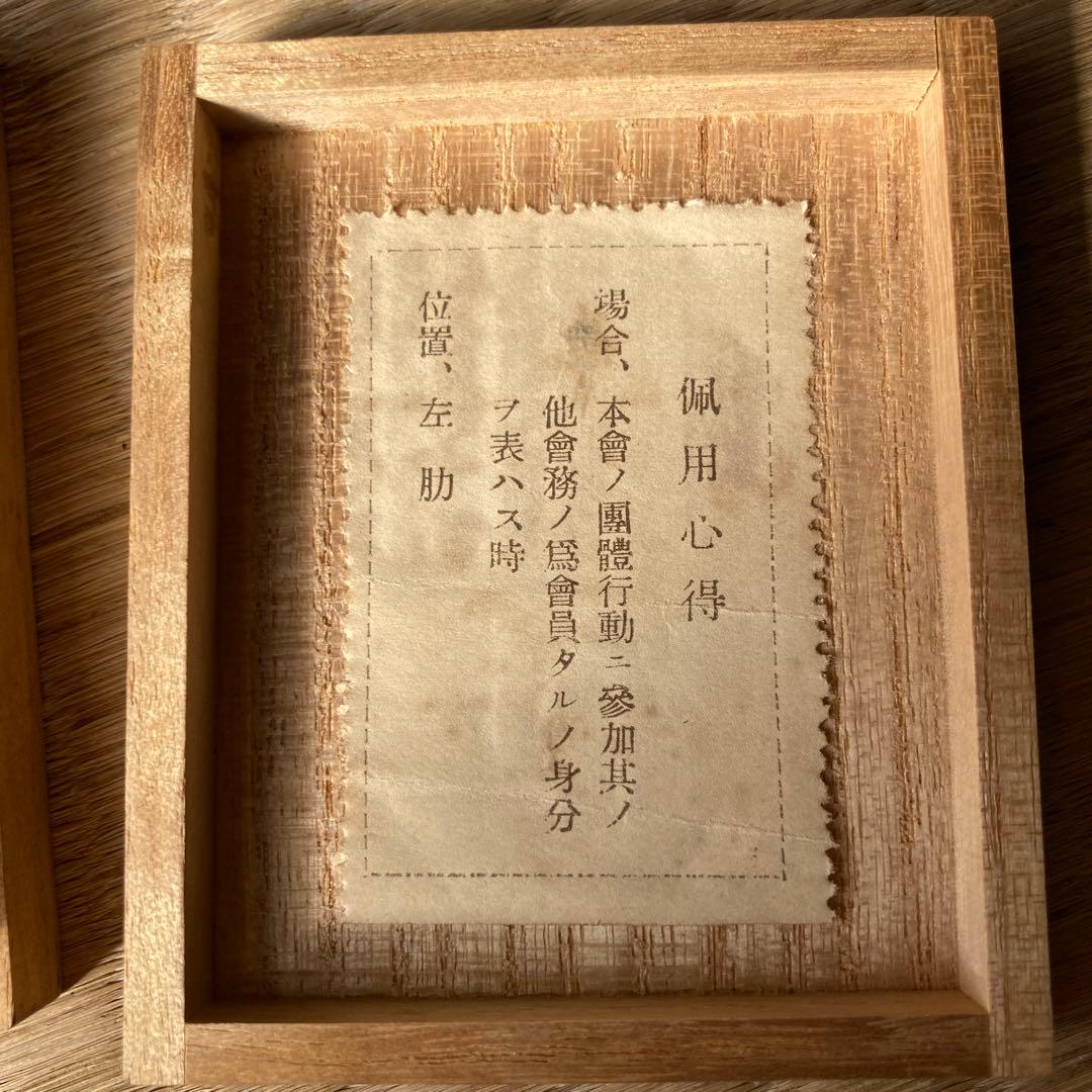 帝国軍人後援会 賛助会員章 木箱入り 勲章 徽章 - メルカリ