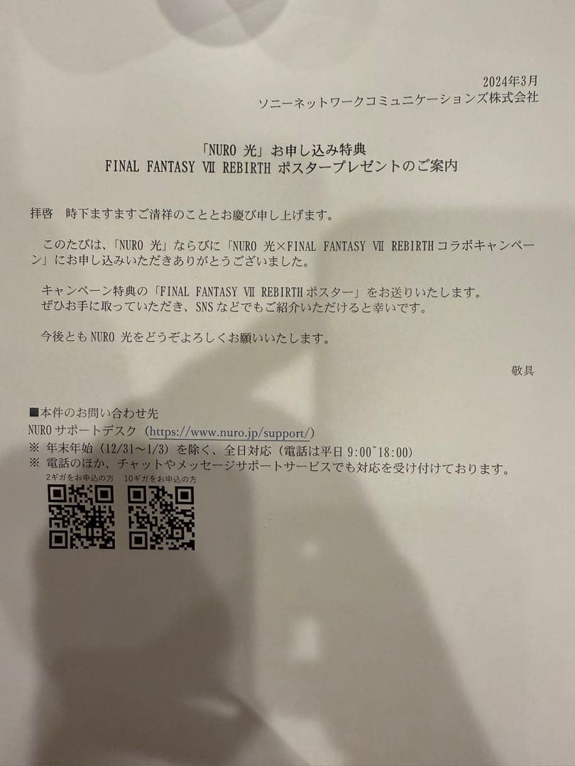 華*音様 FF7 リバース 非売品ポスター