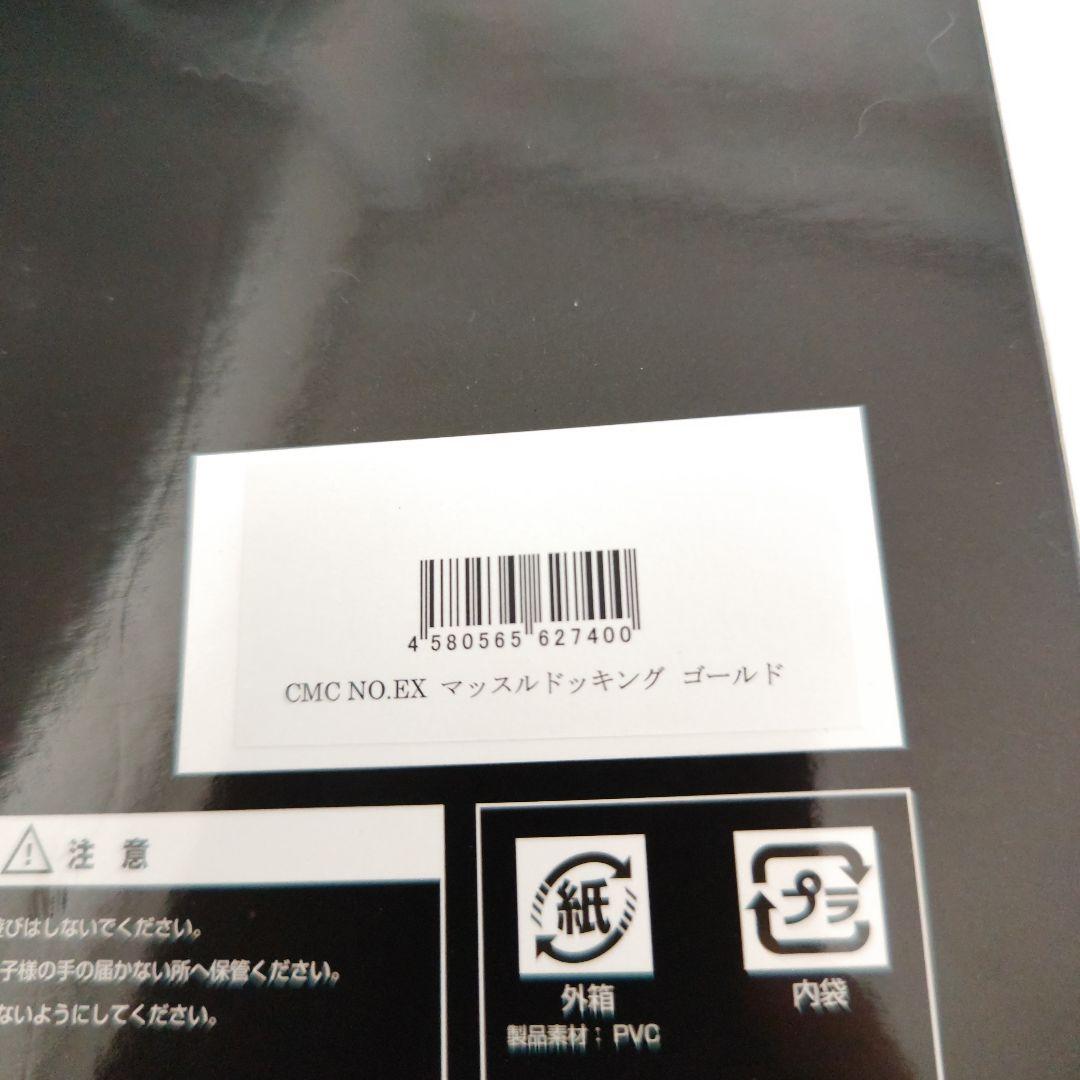 CCP CMC NO.EX キン肉マン マッスルドッキング ゴールド - メルカリ