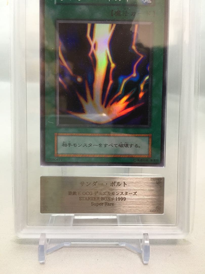 サンダーボルト ARS10 1999年 初期スーパーレア STARTER BOX - メルカリ