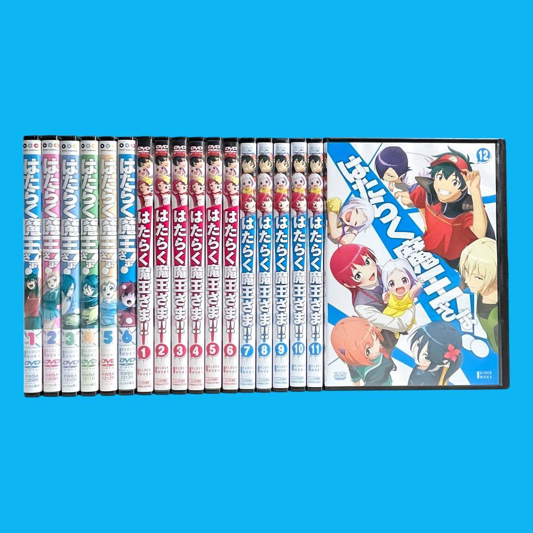 新品ケース DVD 「 はたらく魔王さま 」 1.2.3期 全18巻 セット 新品ケース DVD 「 はたらく魔王さま 」 1.2.3期 全18巻 セット - メルカリ