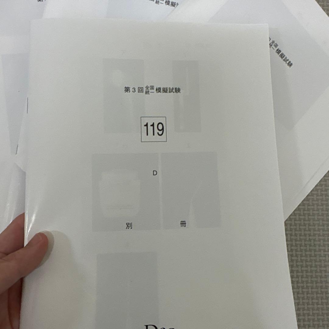 119回 DES模試119-3回 答え 写真 - メルカリ