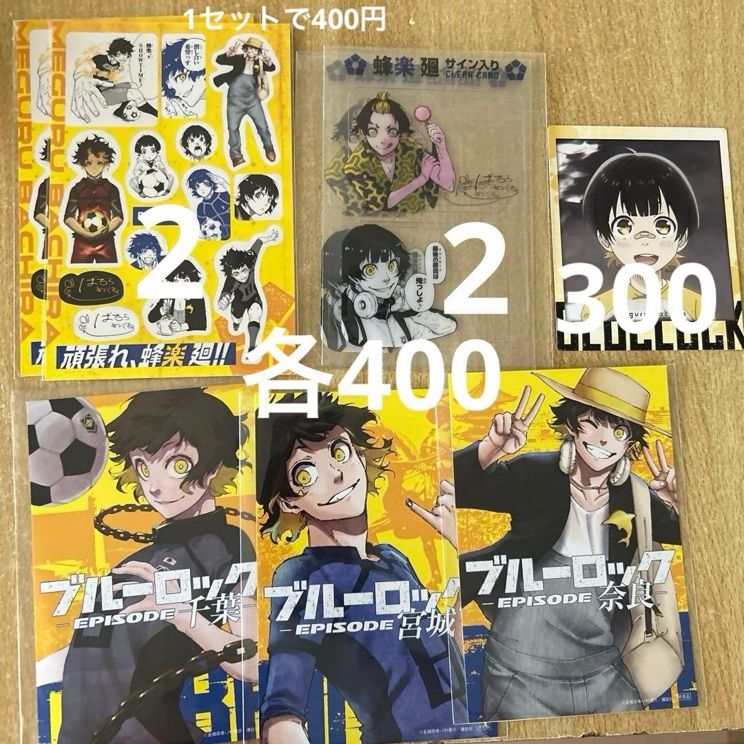 蜂楽 廻 纏め売り - メルカリ