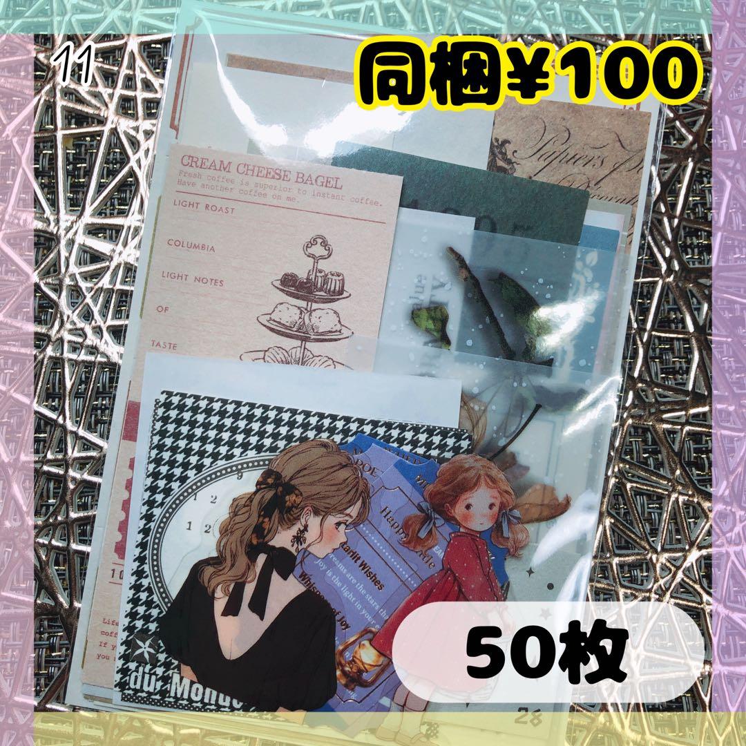✨断捨離SALE✨ コラージュ素材 紙モノ シール おすそ分け 11 - メルカリ