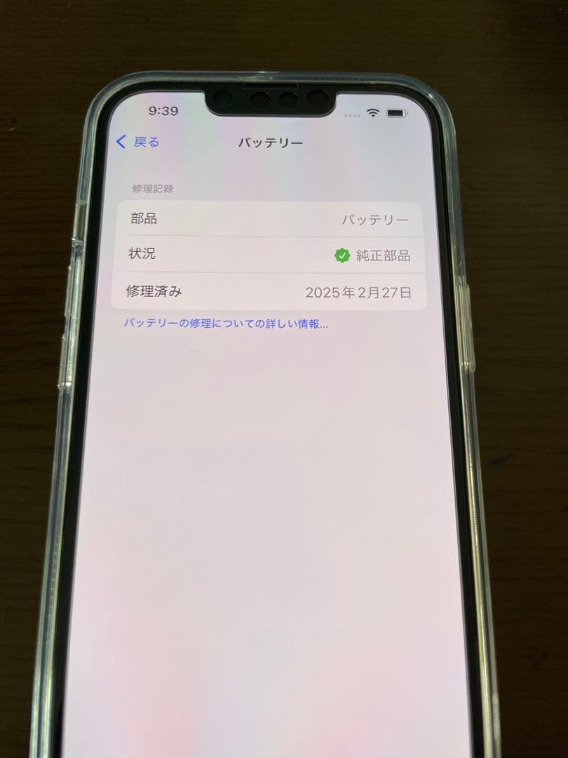 iPhone 13Proバッテリー最大容量100% クリアケース付き