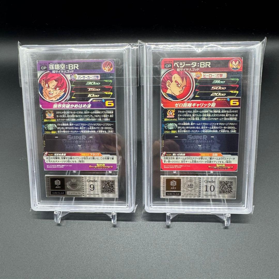 鑑定品 ドラゴンボールヒーローズ UGM7-BCP 孫悟空 ベジータARS 2枚