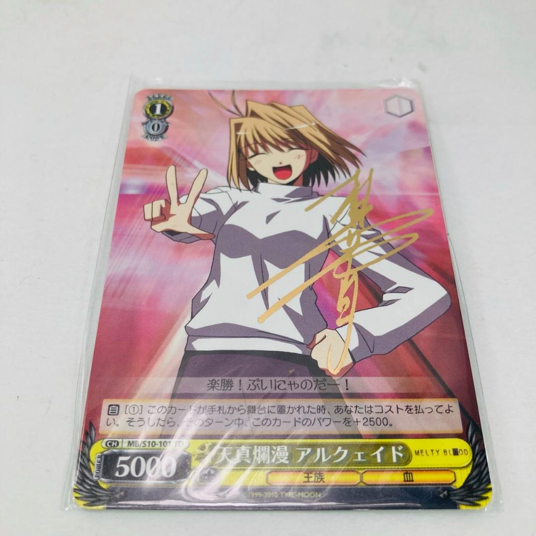 ヴァイスシュヴァルツ 月姫 天真爛漫 アルクェイド サイン - メルカリ