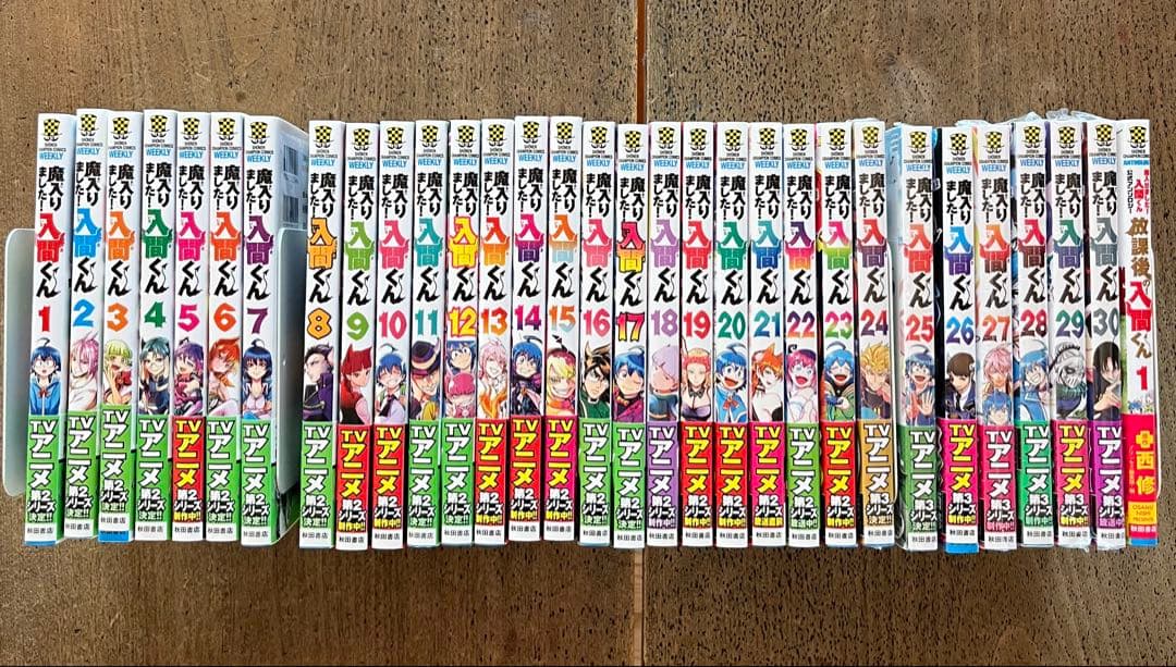 魔入りました！入間くん 1〜30巻＋放課後の入間くん まとめ売り Amazon.co.jp: 魔入りました!入間くん公式アンソロジー 放課後の!入間