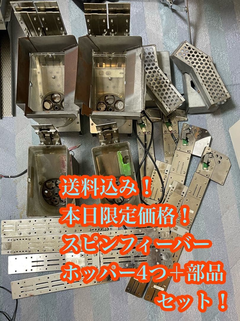 最終値下げ！スピンフィーバー フィールドホッパー＆ペイホッパー