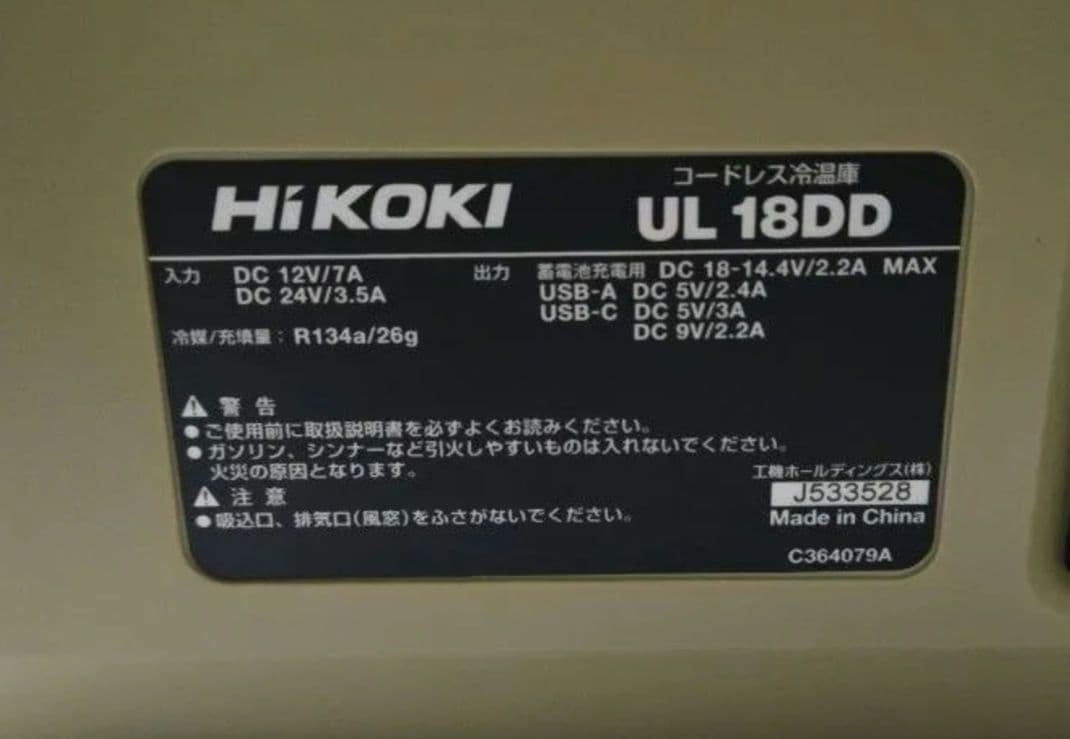 【新品未使用品】 ハイコーキ UL18DD 10.5L コードレス冷温庫 限定色