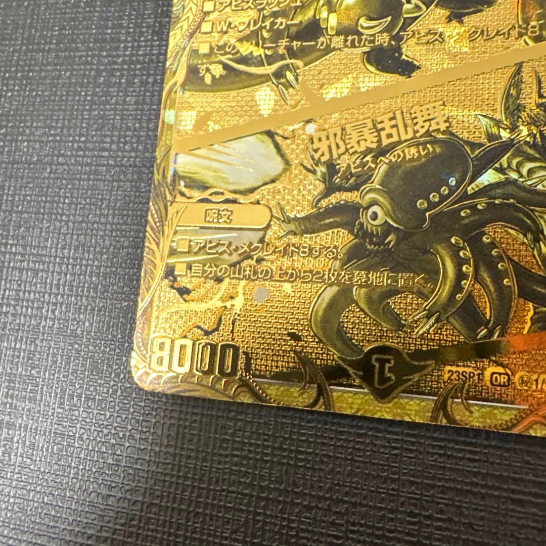 デュエマ スパトー:ド:スパトゥー／邪暴乱舞 金 美品 ワンオーナー