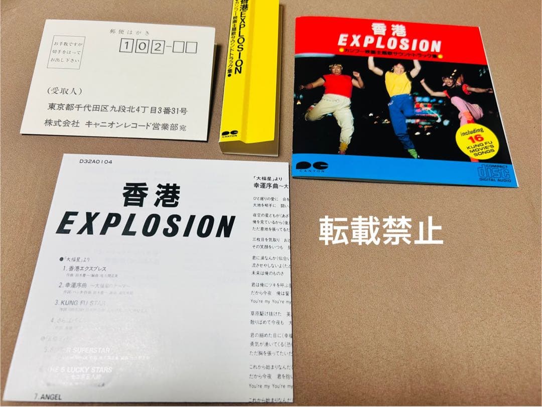 (美品) 激レア CD 香港 EXPLOSION カンフー映画 値下げしました。