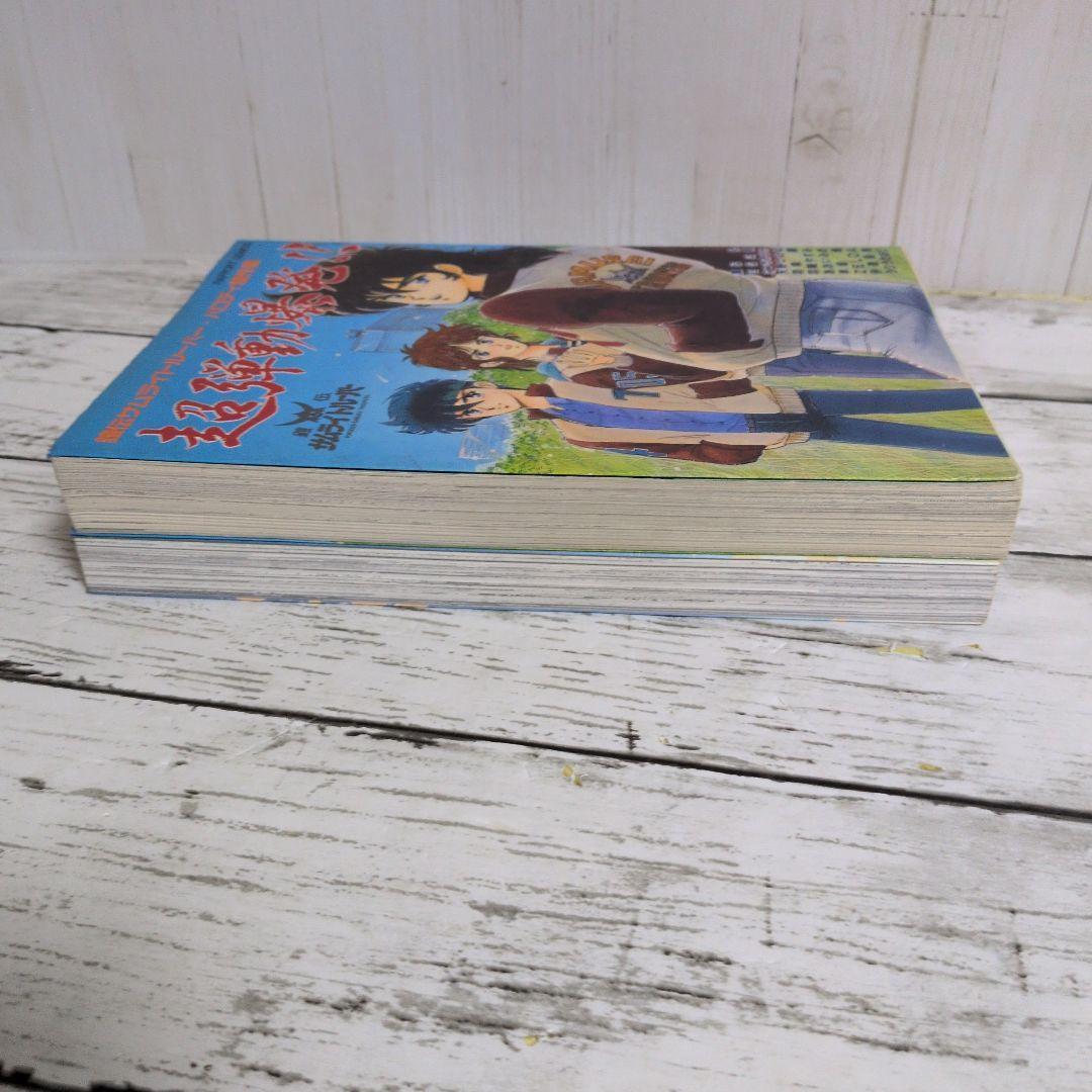 送料無料 2冊 鎧伝サムライトルーパー 同人 『超弾動爆発!! 1.2