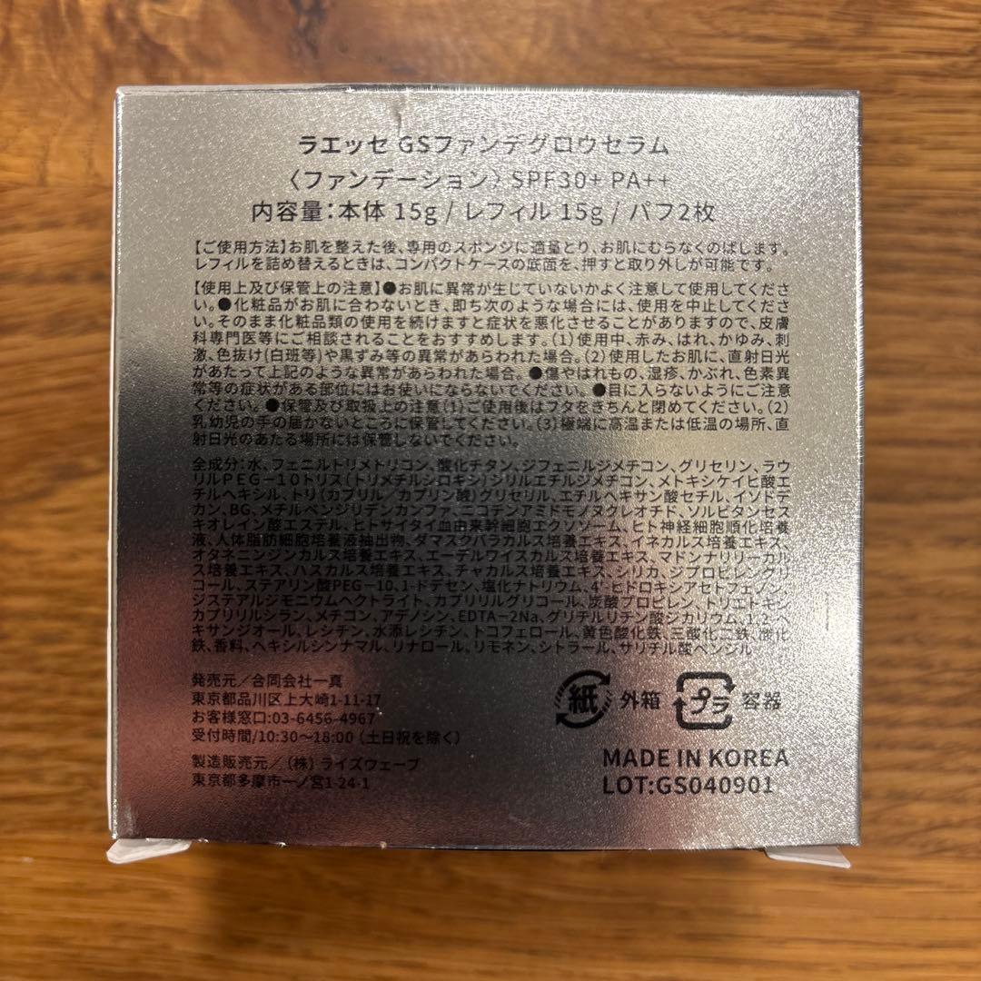 LAESSE グラススキンファンデグロウセラム 15g 2枚 - メルカリ