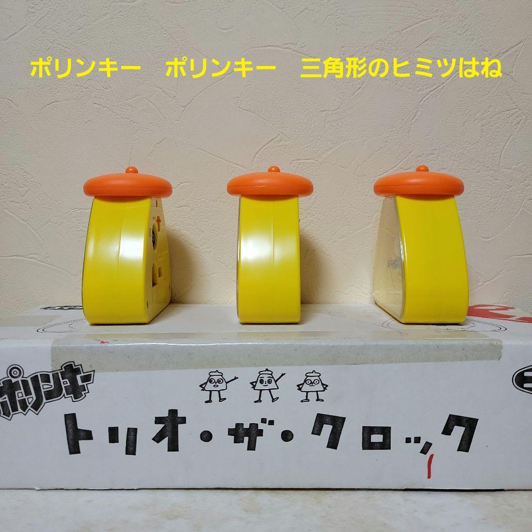 ポリンキー トリオ・ザ・クロック 湖池屋 目覚まし時計 1994年 - メルカリ
