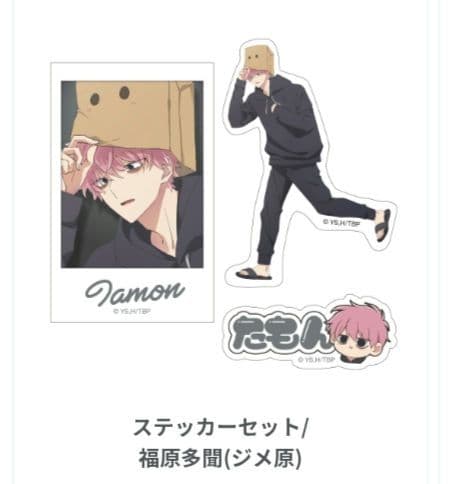 多聞くん今どっち コラボカフェ 福原多聞 ステッカー セット ジメ原