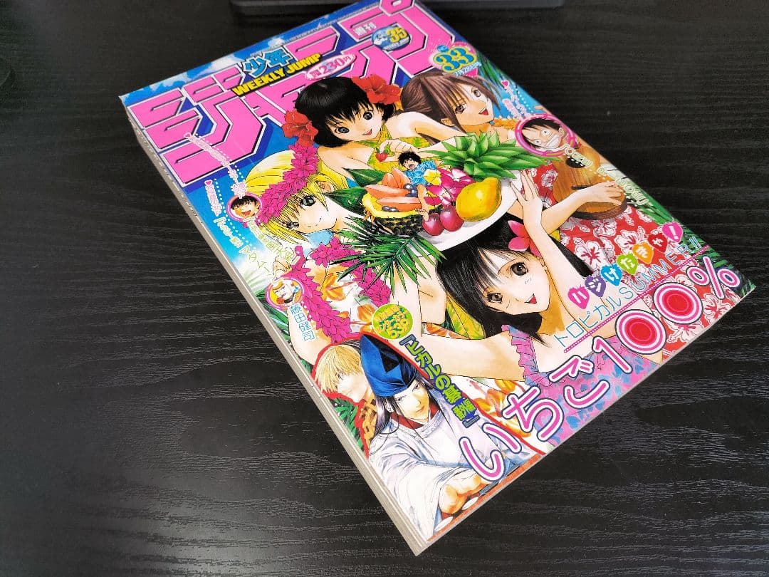 新品【週刊少年ジャンプ2003年33号】いちご100％ ワンピースポスター付