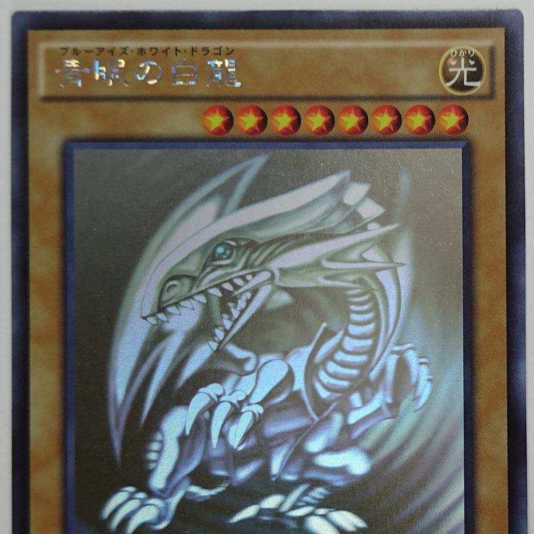 遊戯王 青眼の白龍 ホロ (TRC1-JP000) 傷有り L108715115 - 遊戯王OCG