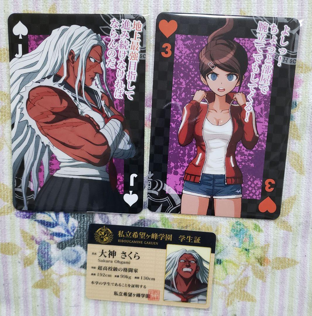 ダンガンロンパ 大同窓会 トランプ 朝日奈葵 大神さくら 学生証 大神