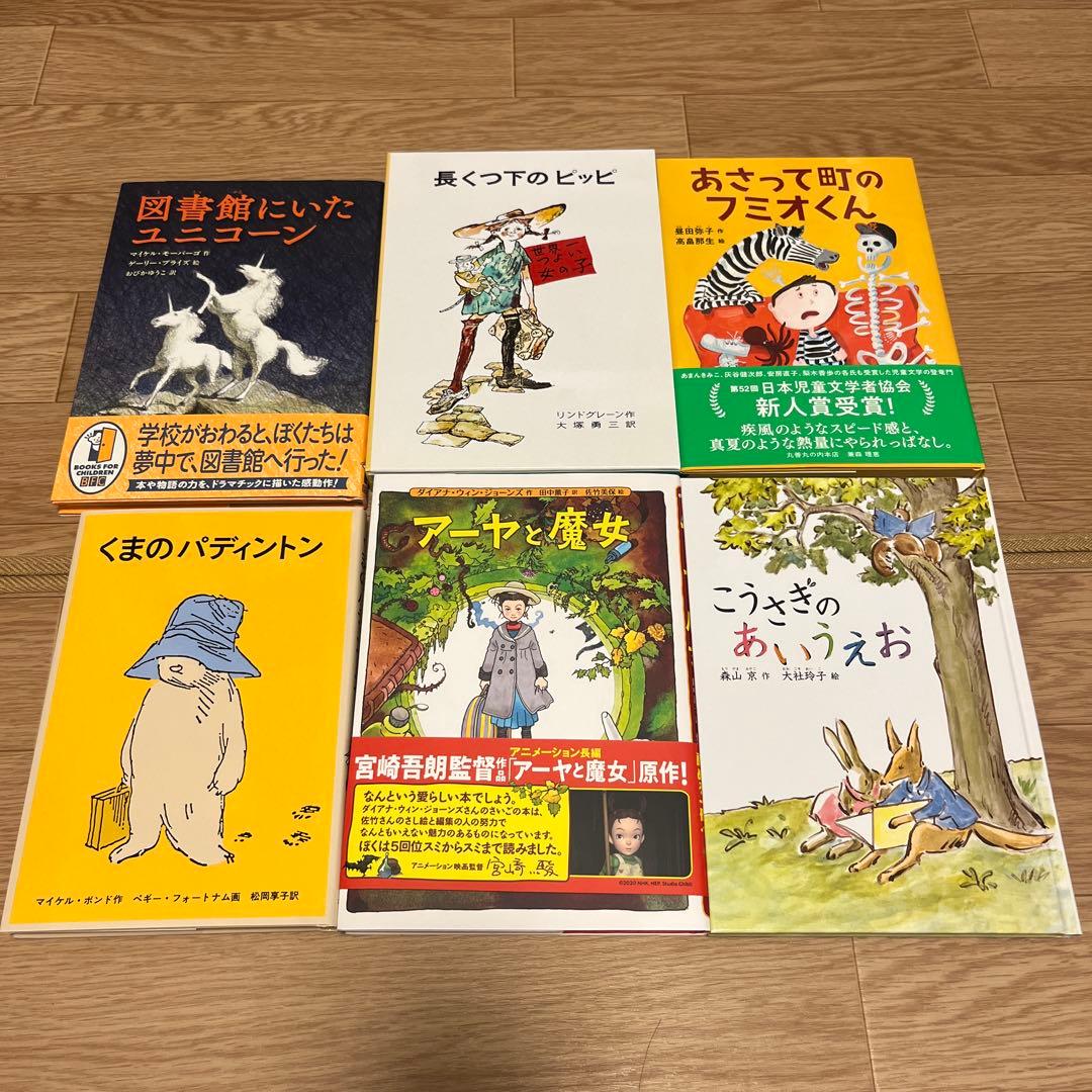 児童書まとめ売り16冊セット