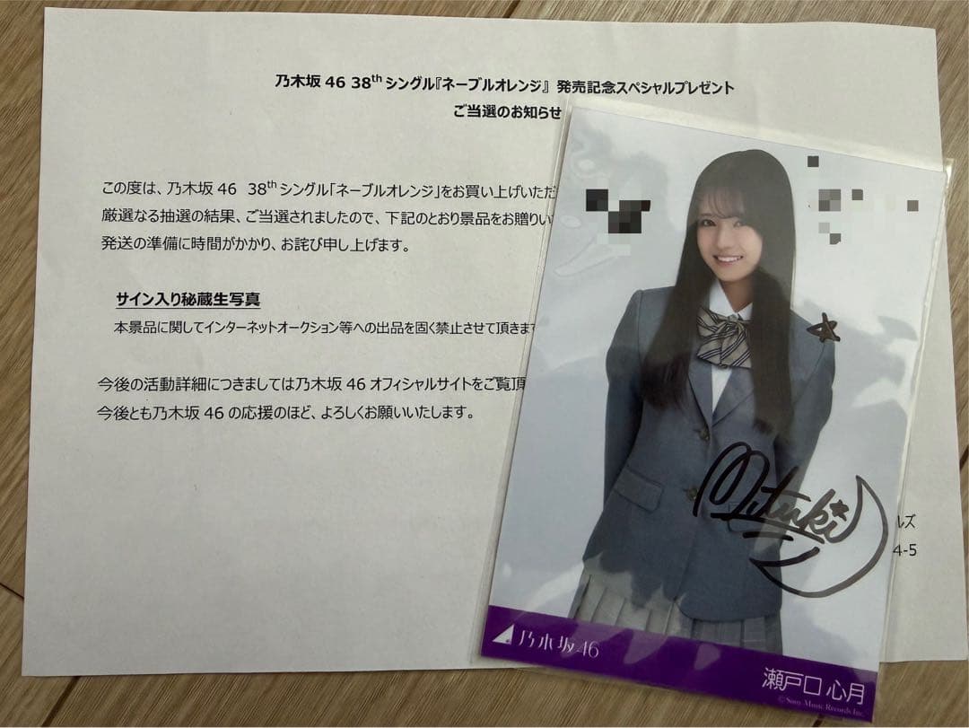 乃木坂46 瀬戸口心月 直筆サイン ネーブルオレンジ 秘蔵生写真 - メルカリ